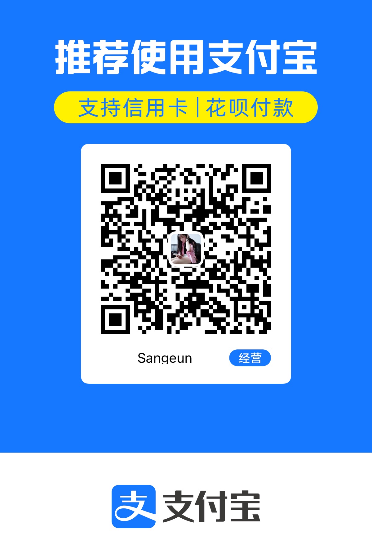 内地支付宝收款码